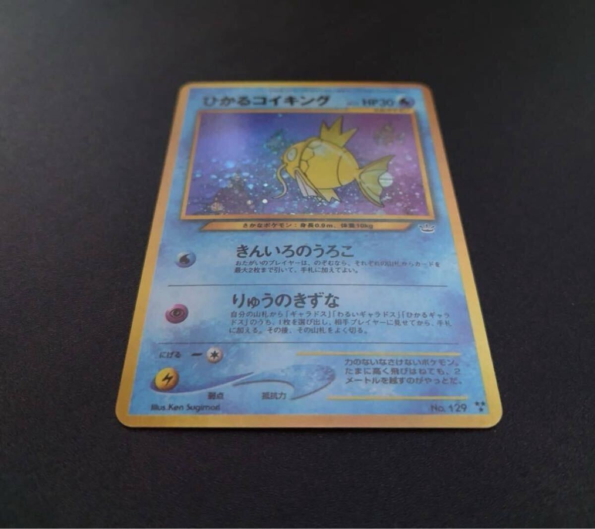 ポケモンカード トレカ 旧裏 No.129 ひかるコイキング LV.11 ポケモンカード トレカ 旧裏 No.129 ひかるコイキング LV.11