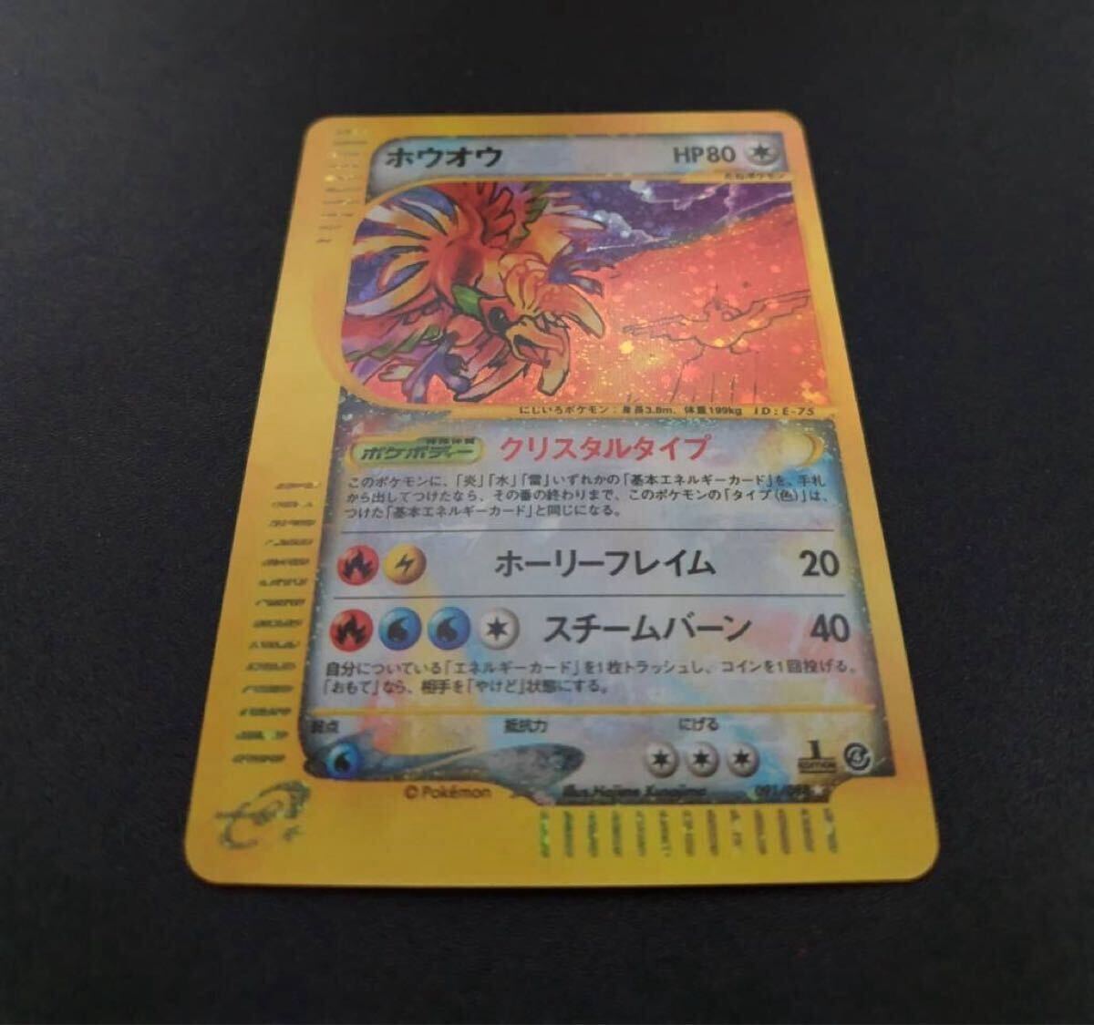 ポケモンカード ホウオウ クリスタルタイプ スター eカード ポケモンカード ホウオウ クリスタルタイプ スター eカード