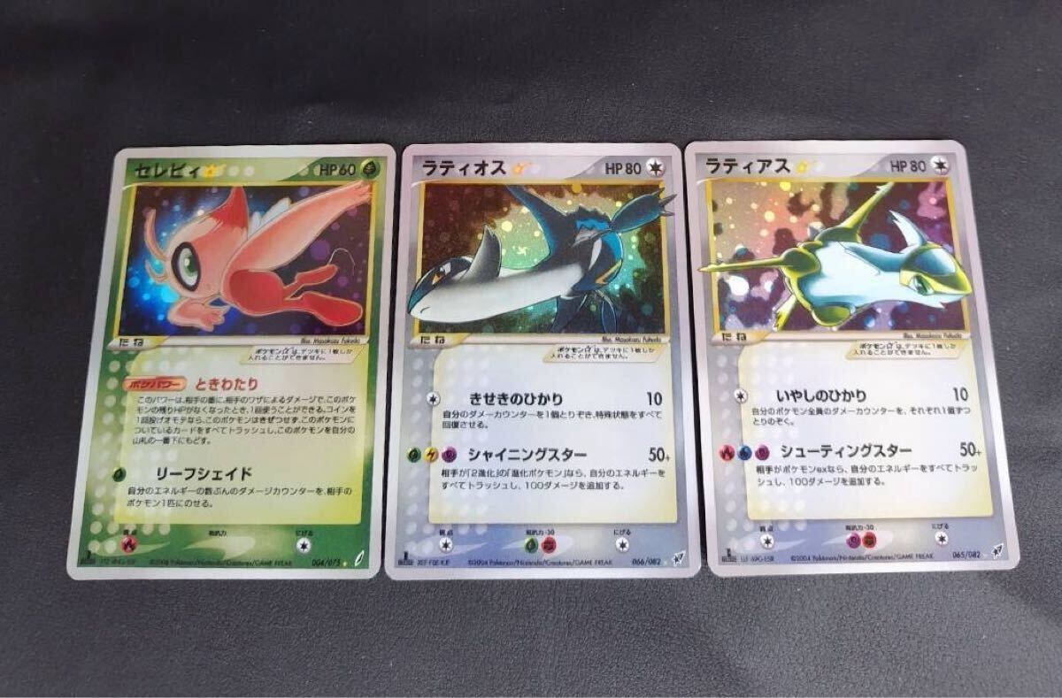 ポケモンカード セレビィ ラティアス ラティオス アチャモ ポケモンカード セレビィ ラティアス ラティオス アチャモ
