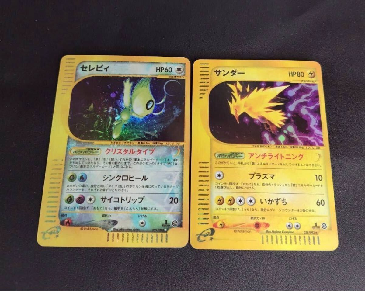 ポケモンカード セレビィ サンダー ラティオス ラティアス ポケモンカード セレビィ サンダー ラティオス ラティアス