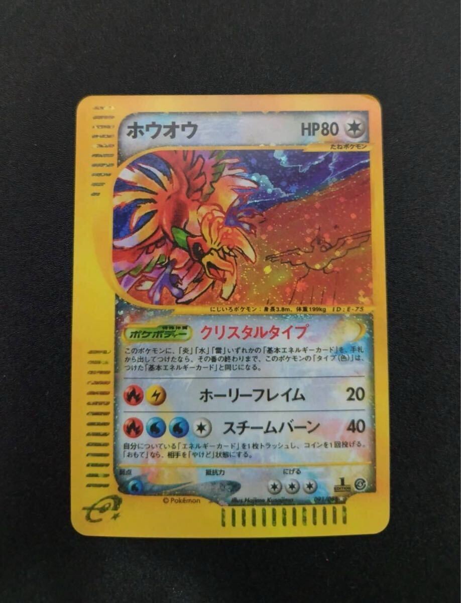 ポケモンカード ホウオウ クリスタルタイプ スター eカード ポケモンカード ホウオウ クリスタルタイプ スター eカード