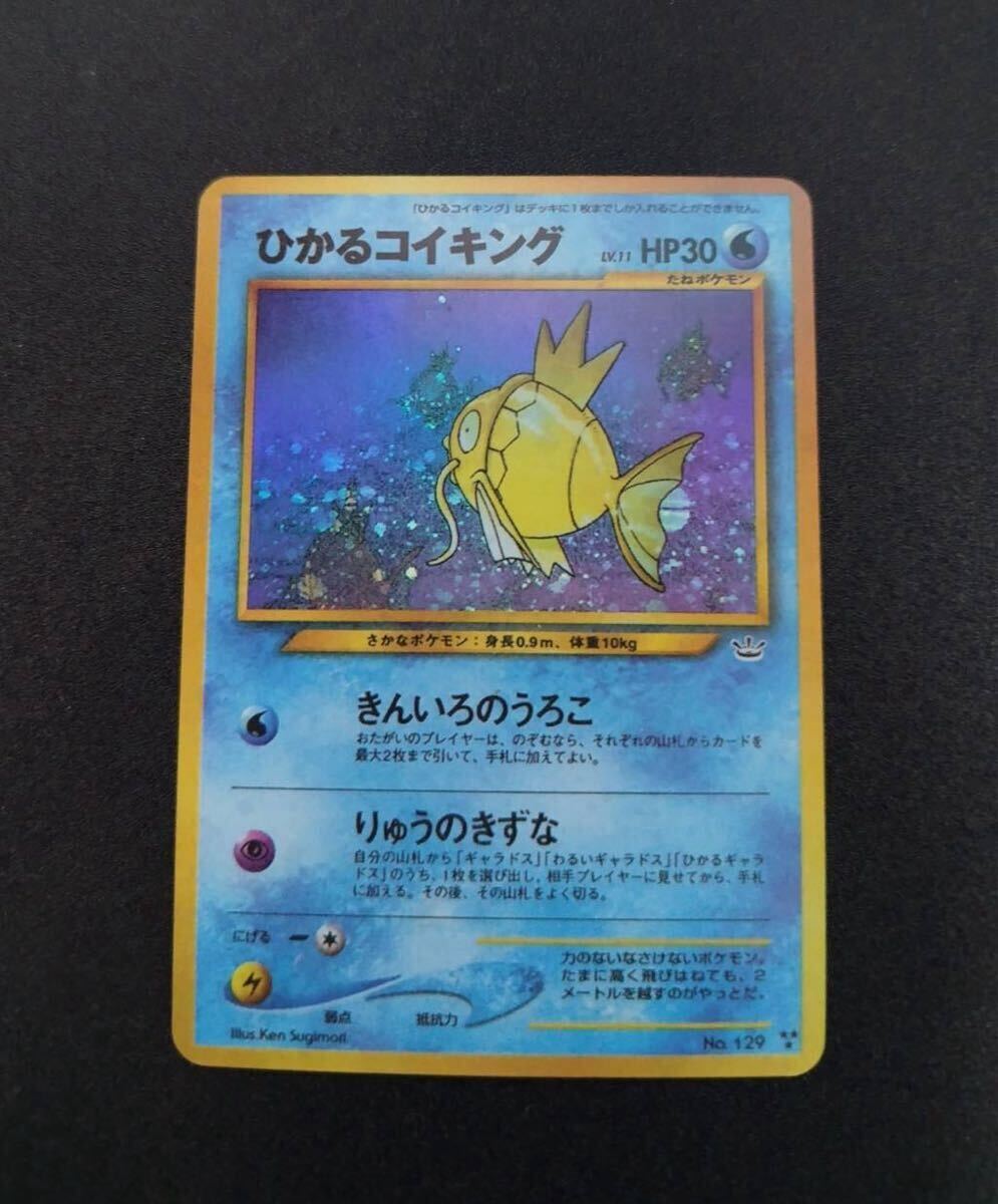 ポケモンカード トレカ 旧裏 No.129 ひかるコイキング LV.11 ポケモンカード トレカ 旧裏 No.129 ひかるコイキング LV.11