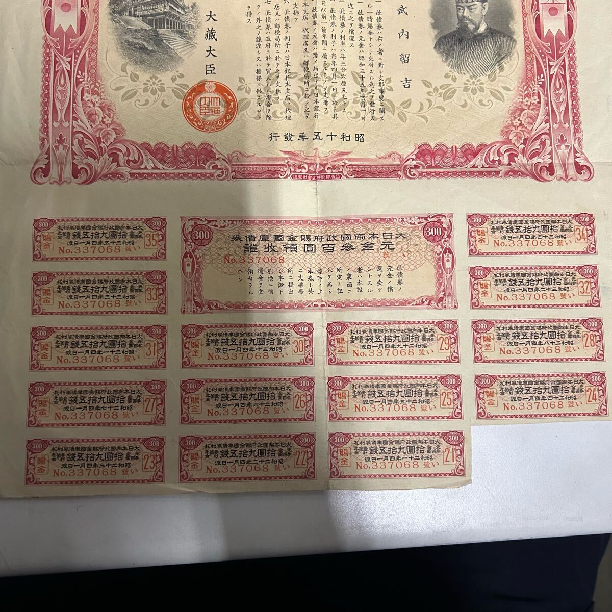 大日本帝国 賜金国庫債券 支那事変 貮百圓 / 昭和15年発行 戦時 大日本帝国 賜金国庫債券 支那事変 貮百圓 / 昭和15年発行 戦時