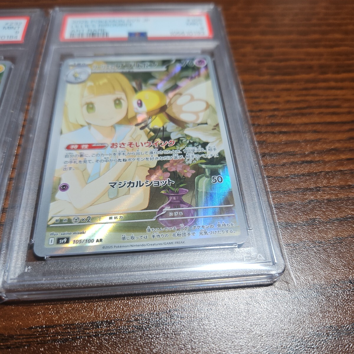 ポケモン PSA9 ナンジャモのカイデン SV-P プロモ リーリエの ポケモン PSA9 ナンジャモのカイデン SV-P プロモ リーリエの