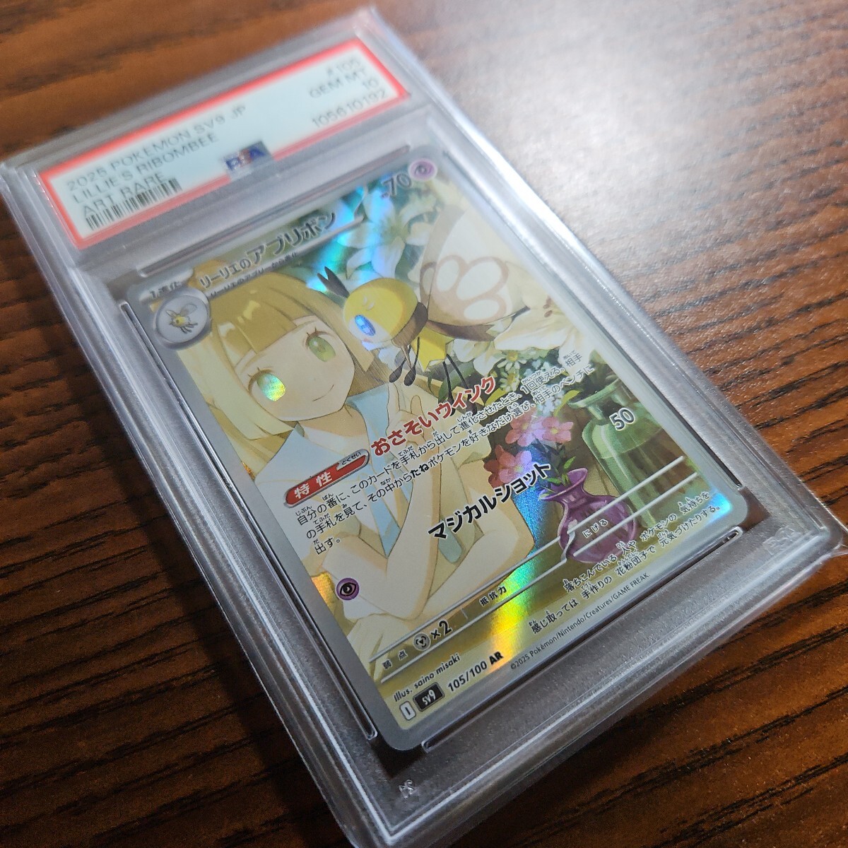 ポケモン PSA10 リーリエのアブリボン AR pokemon card game ポケモン PSA10 リーリエのアブリボン AR pokemon card game