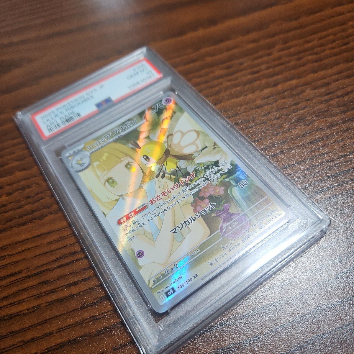 ポケモン PSA10 リーリエのアブリボン AR pokemon card game ポケモン PSA10 リーリエのアブリボン AR pokemon card game