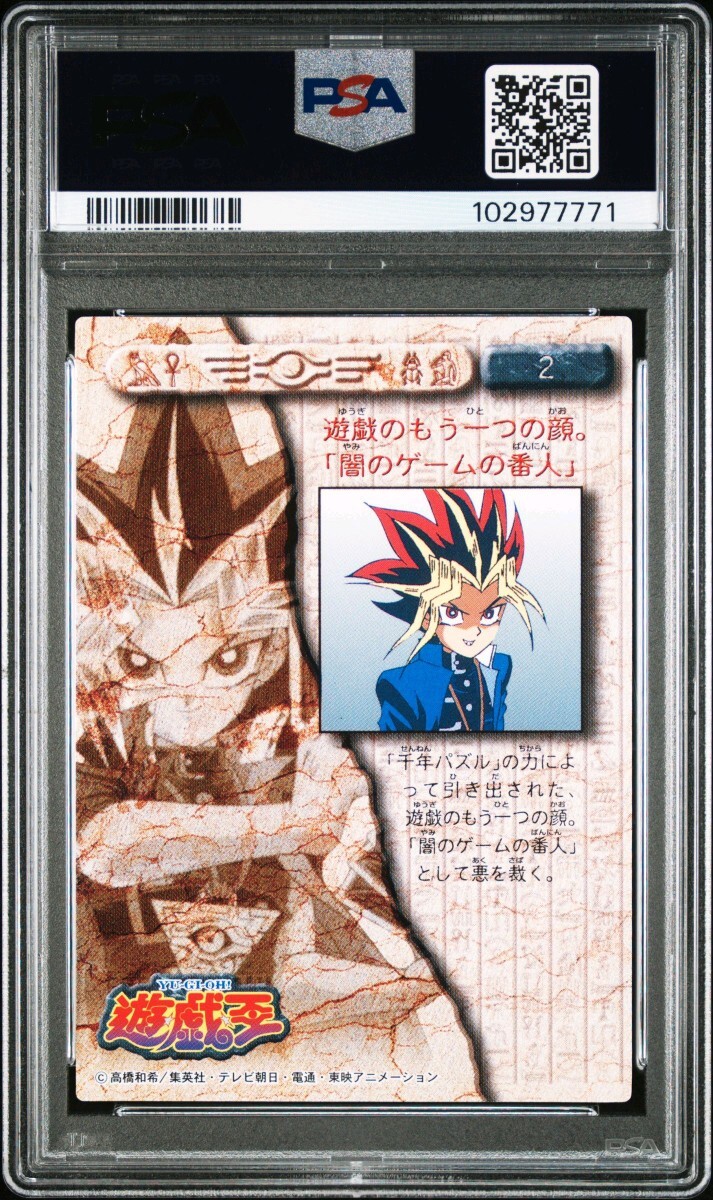 遊戯王 PSA10 闇遊戯 東映 アマダ Yu-Gi-Oh!! (シングルカード 遊戯王 PSA10 闇遊戯 東映 アマダ Yu-Gi-Oh!! (シングルカード