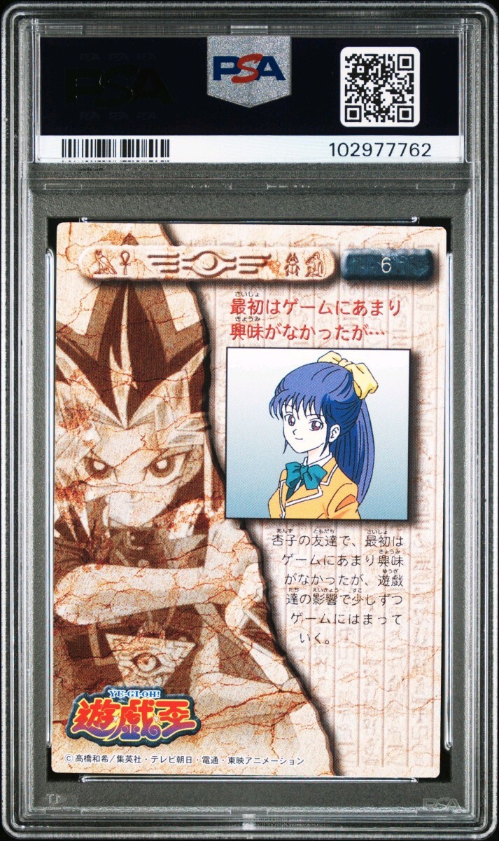 遊戯王 PSA10 ミホ 東映 アマダ Yu-Gi-Oh!! (シングルカード 遊戯王 PSA10 ミホ 東映 アマダ Yu-Gi-Oh!! (シングルカード