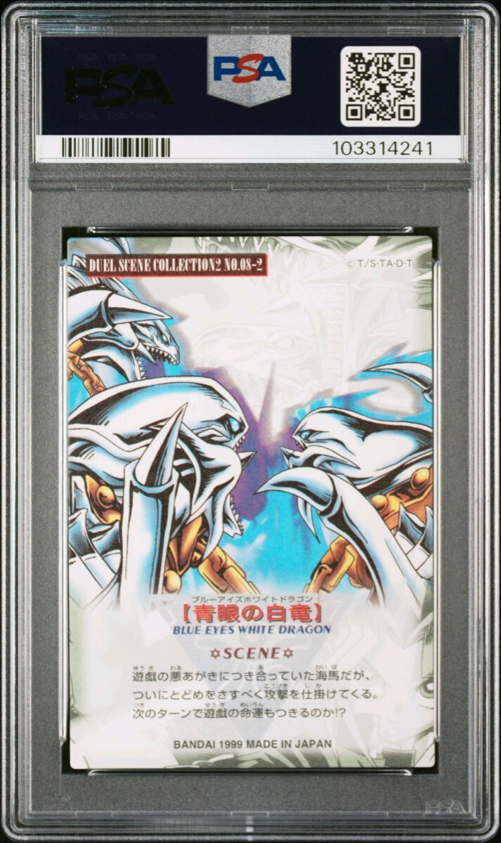 遊戯王 PSA8 青眼の白龍 ジャンボカードダス デュエルシーン Yu 遊戯王 PSA8 青眼の白龍 ジャンボカードダス デュエルシーン Yu
