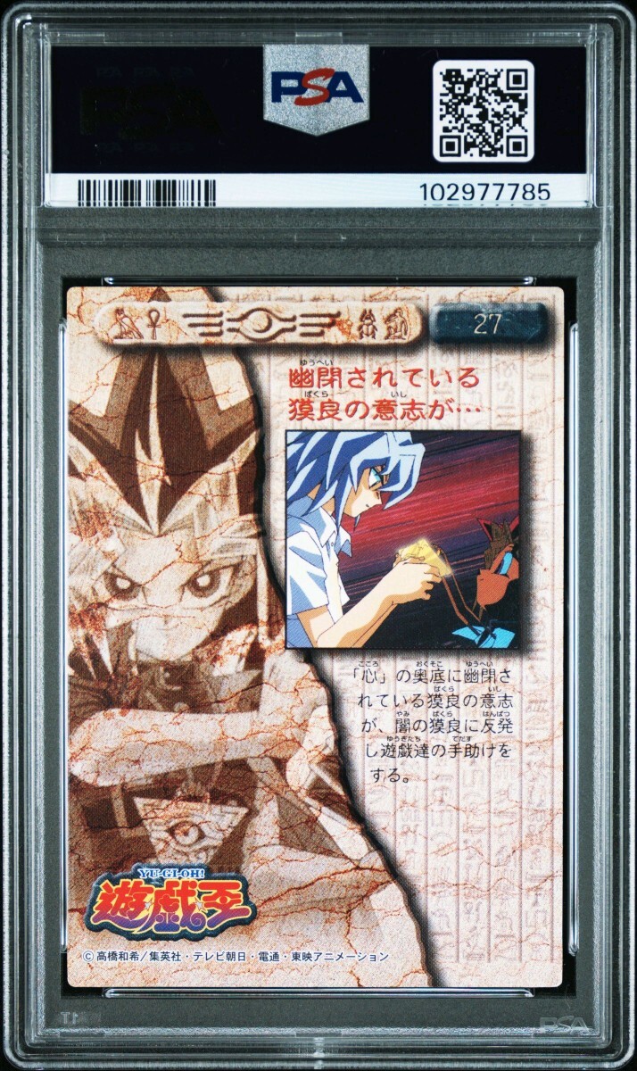 遊戯王 PSA8 バクラ 東映 アマダ Yu-Gi-Oh!! (シングルカード 遊戯王 PSA8 バクラ 東映 アマダ Yu-Gi-Oh!! (シングルカード