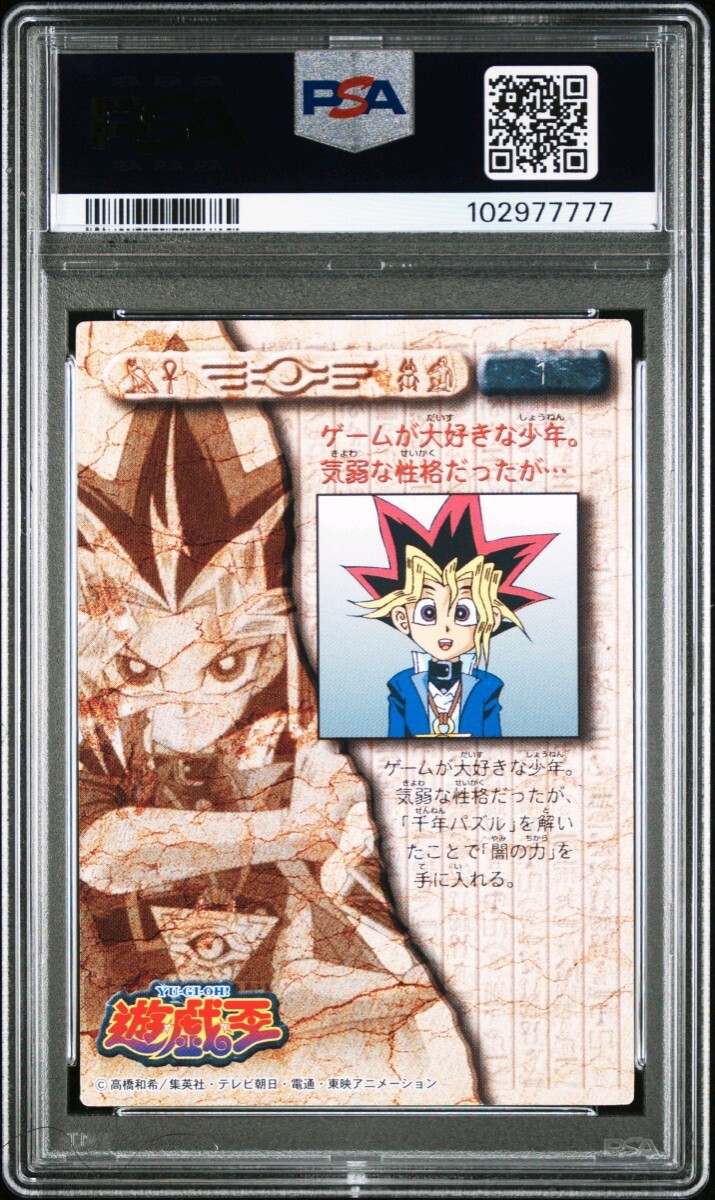 遊戯王 PSA10 武藤遊戯 東映 アマダ Yu-Gi-Oh!! (シングルカード 遊戯王 PSA10 武藤遊戯 東映 アマダ Yu-Gi-Oh!! (シングルカード