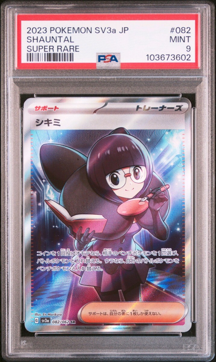 ポケモン PSA9 シキミ 082/062 SR pokemon card game(シングル ポケモン PSA9 シキミ 082/062 SR pokemon card game(シングル