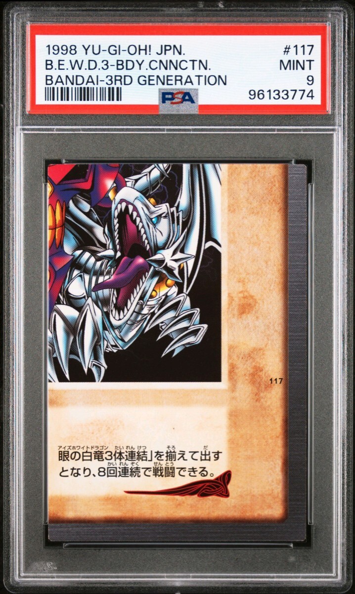 遊戯王 PSA9 バンダイ 青眼の白龍 Yu-Gi-Oh!! 117(シングル 遊戯王 PSA9 バンダイ 青眼の白龍 Yu-Gi-Oh!! 117(シングル