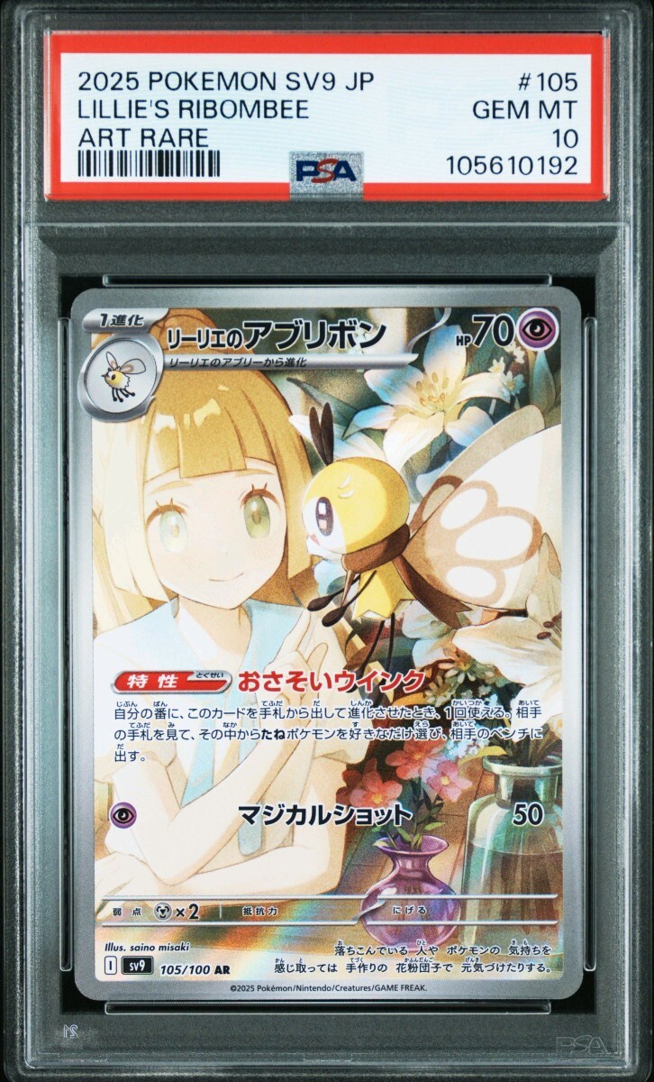 ポケモン PSA10 リーリエのアブリボン AR pokemon card game ポケモン PSA10 リーリエのアブリボン AR pokemon card game