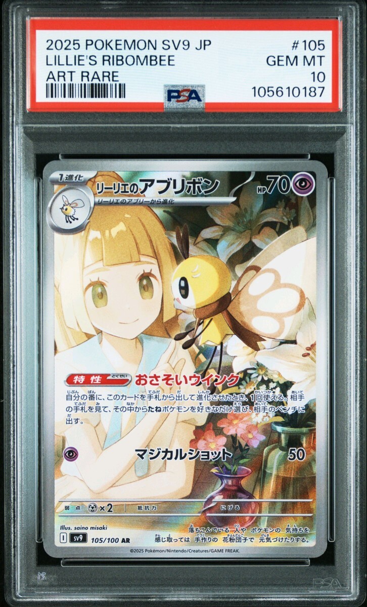 ポケモン PSA10 リーリエのアブリボン AR pokemon card game ポケモン PSA10 リーリエのアブリボン AR pokemon card game