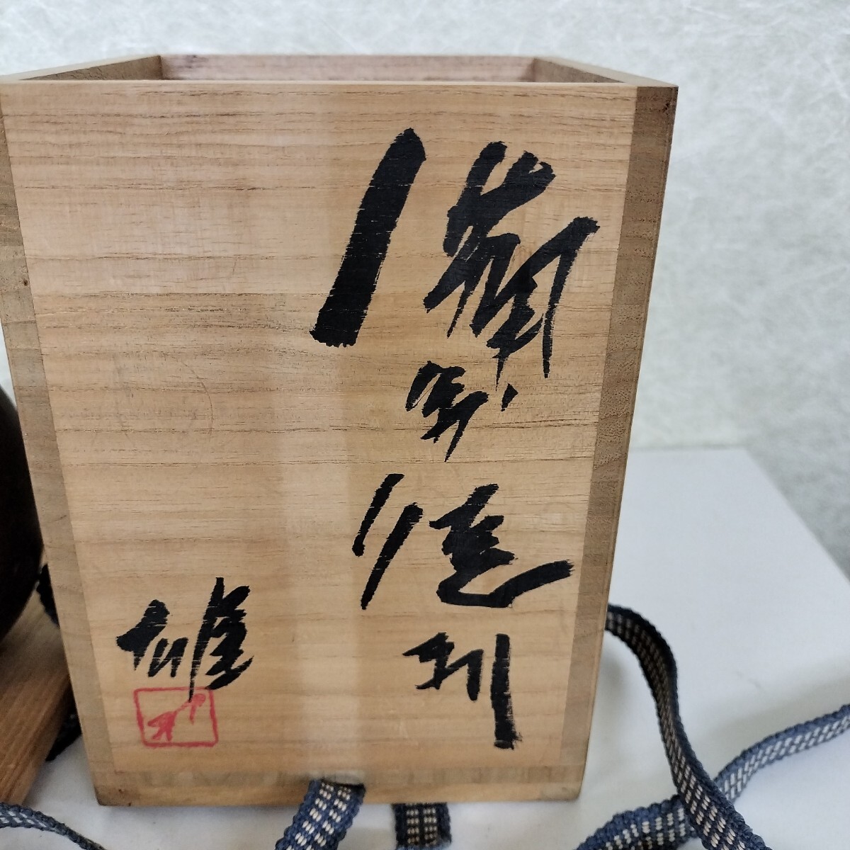 人間国宝 藤原雄 備前徳利 共箱 在銘 備前焼 飾壷 一輪挿し 花瓶 人間国宝 藤原雄 備前徳利 共箱 在銘 備前焼 飾壷 一輪挿し 花瓶