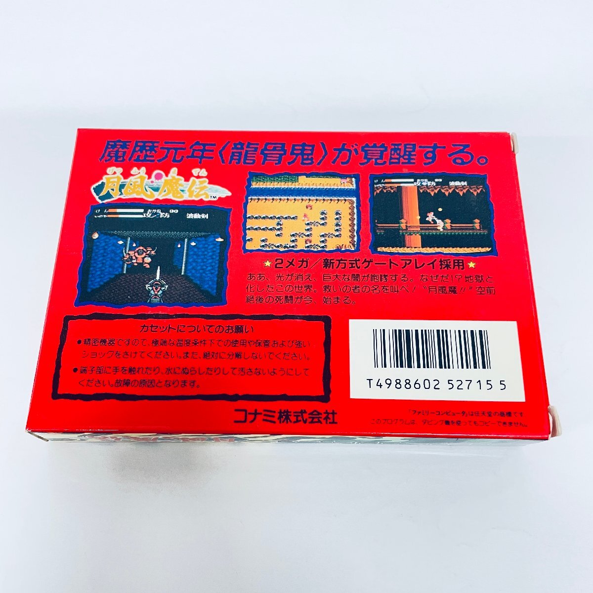 1円出品 FC ファミコン 月風魔伝 ソフト 箱説付 起動確認済 1円出品 FC ファミコン 月風魔伝 ソフト 箱説付 起動確認済