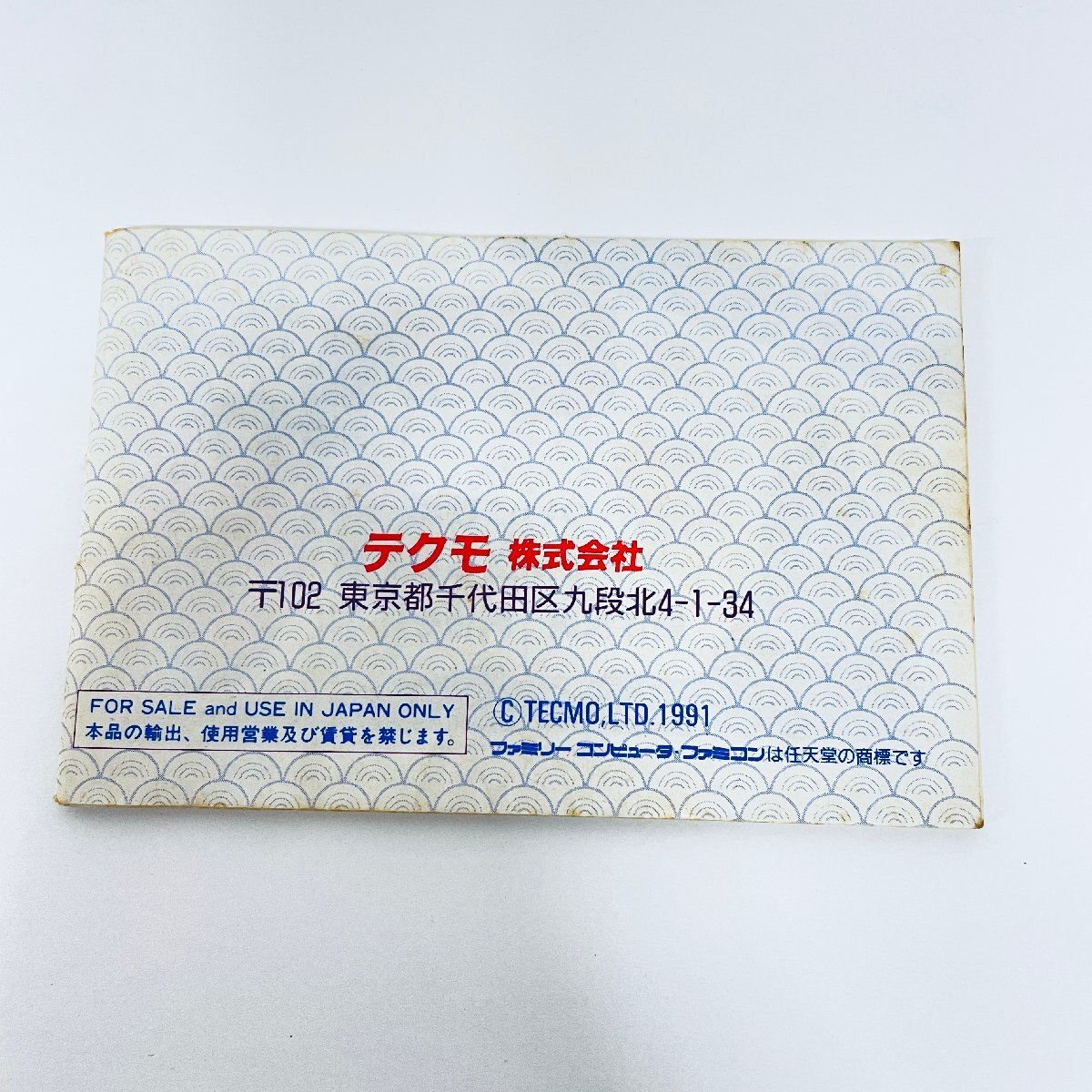 1円出品 FC ファミコン キャッ党忍伝てやんでえ ソフト 箱説付 1円出品 FC ファミコン キャッ党忍伝てやんでえ ソフト 箱説付