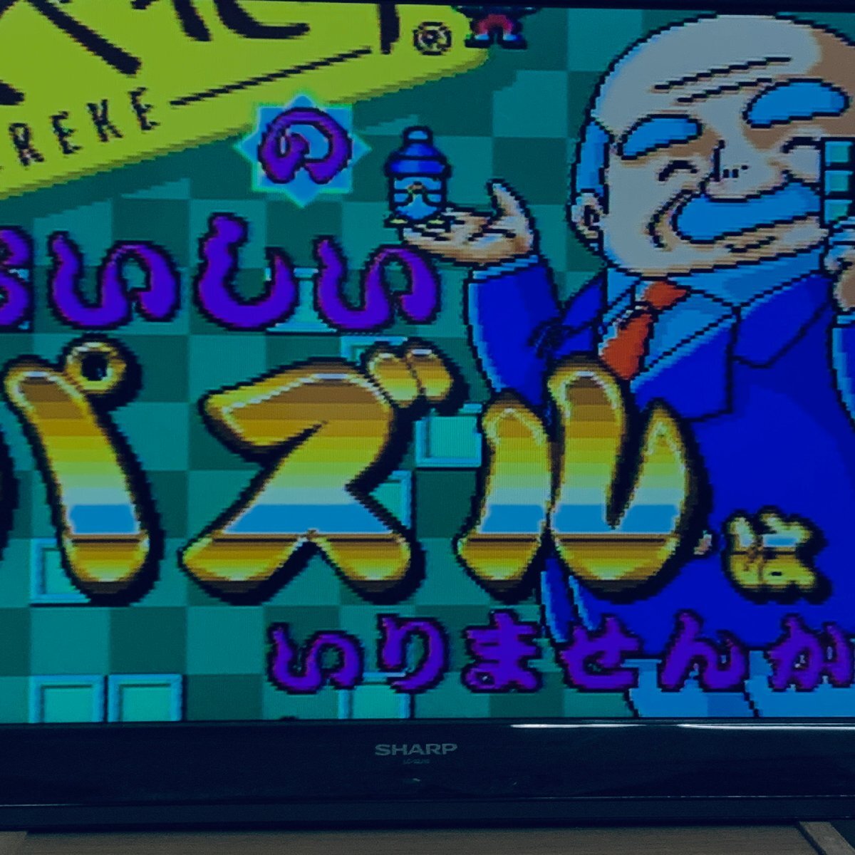 SFC スーパーファミコン へべれけのおいしいパズルはいりません SFC スーパーファミコン へべれけのおいしいパズルはいりません