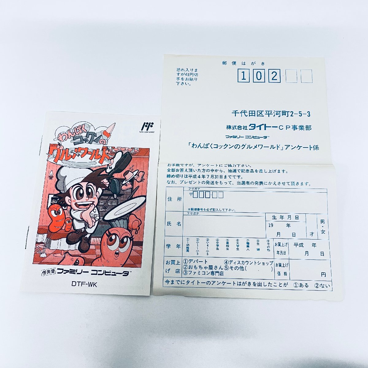 1円出品 FC ファミコン わんぱくコックンのグルメワールド 1円出品 FC ファミコン わんぱくコックンのグルメワールド