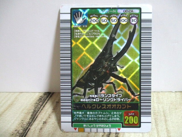 甲虫王者 ムシキング 2003 秋限定デザインカード ヘルクレス 甲虫王者 ムシキング 2003 秋限定デザインカード ヘルクレス