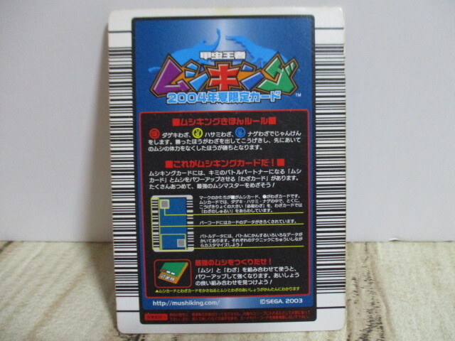 甲虫王者 ムシキング 2004 夏限定カード ギラファ 甲虫王者 ムシキング 2004 夏限定カード ギラファ