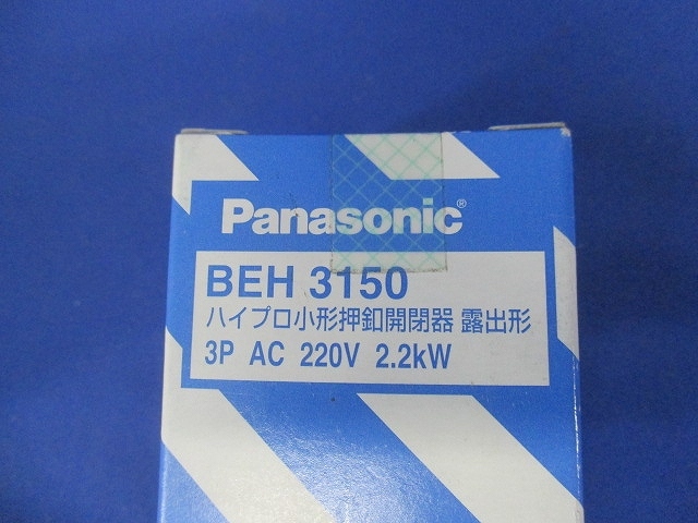 ブレーカー ハイプロ小形押釦開閉器 3P 露出形 BEH3150_画像2