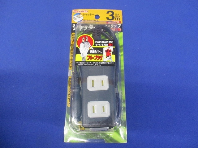 シャッター付エータップ 4コ口 耐トラッキングタイプムービープラグ付コード 3m 黒 MR7428T3B_画像7