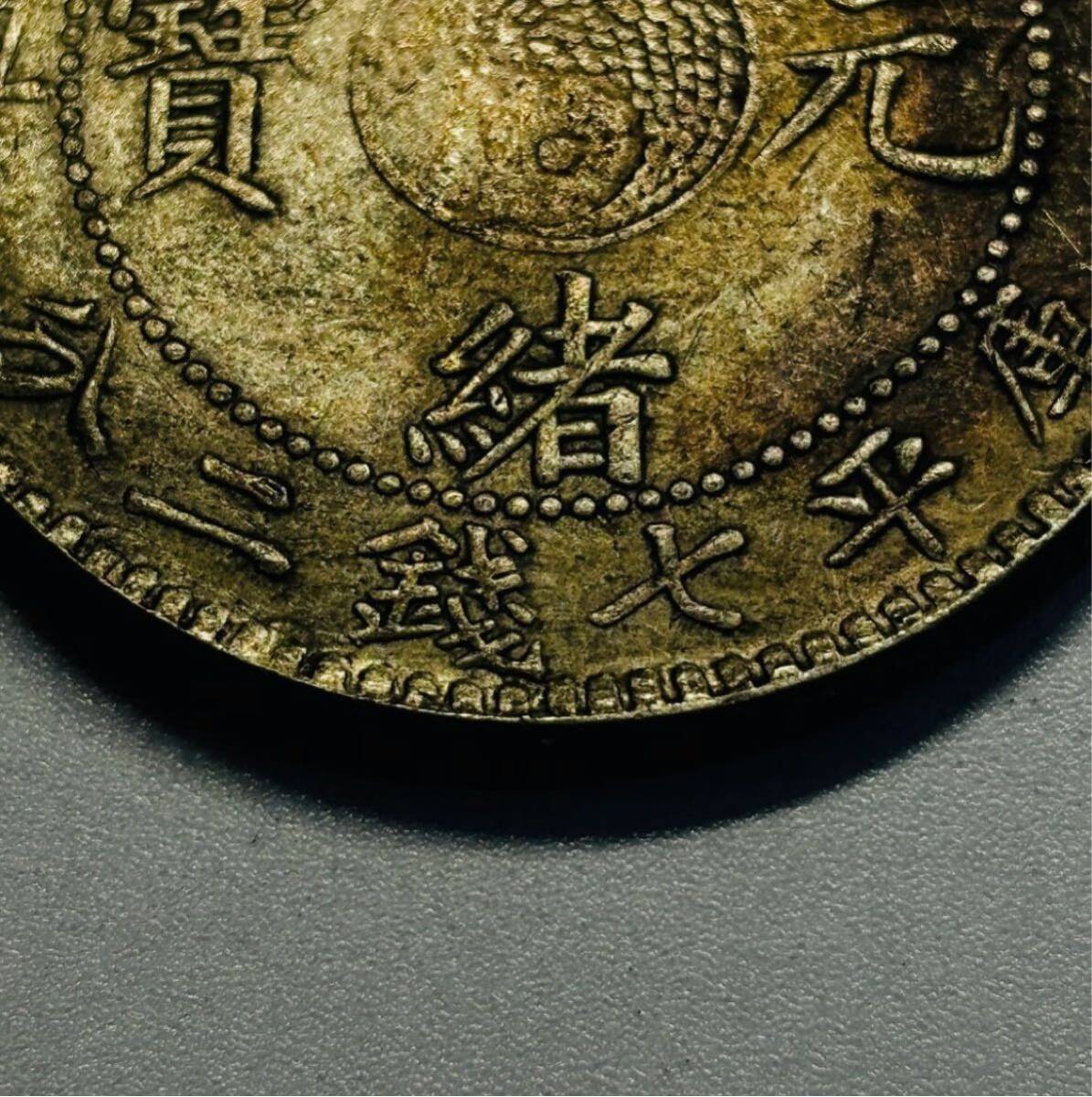 銀貨 庫平七銭二分 光緒元寳 吉林省造 清国 中国 一円銀貨 大型 銀貨 庫平七銭二分 光緒元寳 吉林省造 清国 中国 一円銀貨 大型