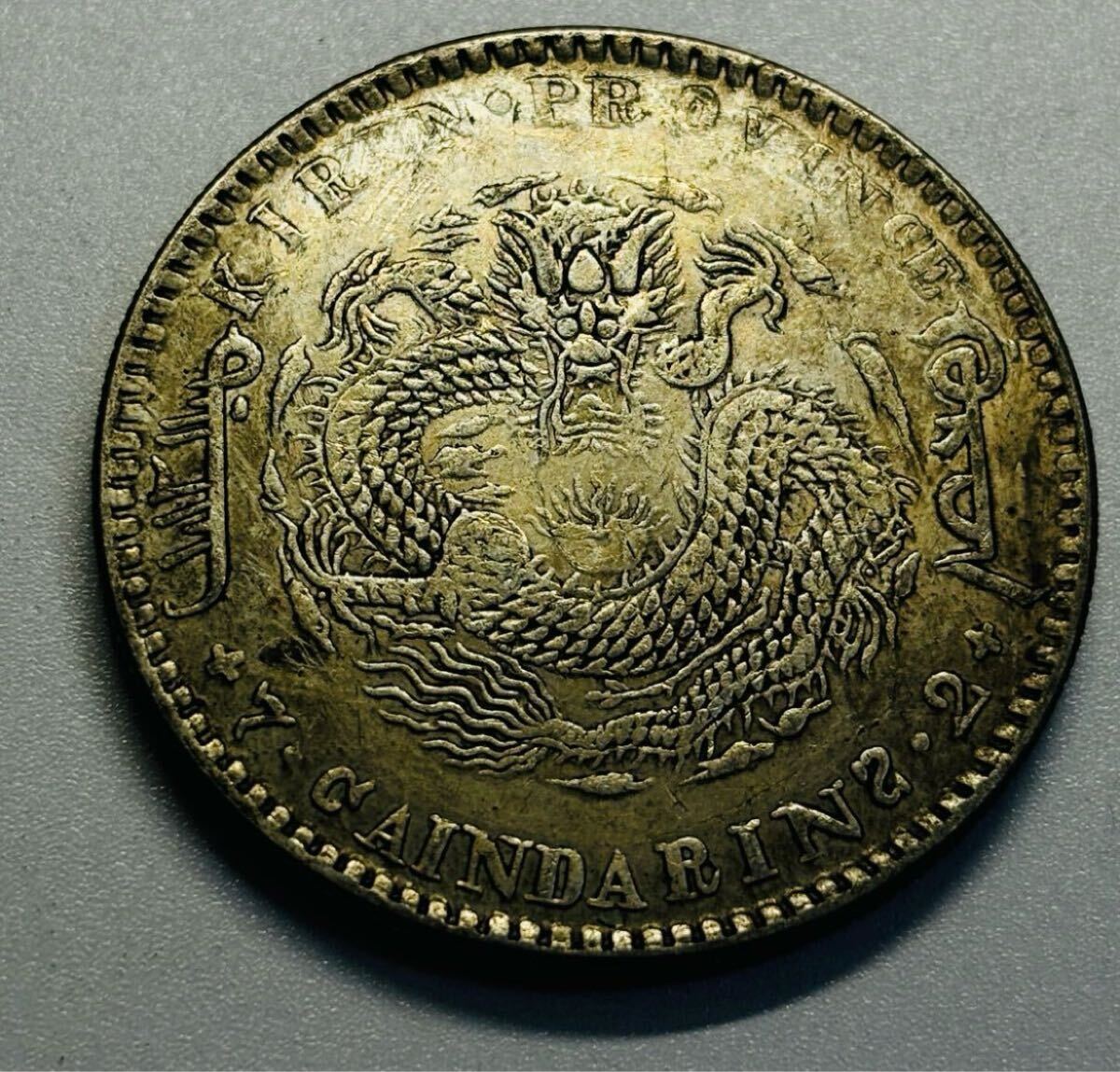 銀貨 庫平七銭二分 光緒元寳 吉林省造 清国 中国 一円銀貨 大型 銀貨 庫平七銭二分 光緒元寳 吉林省造 清国 中国 一円銀貨 大型