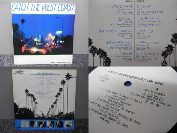 ADULT CONTEMPORARY ON EPIC / CATCH THE WEST COAST ( 見本サンプル盤 ) 　 　 LP盤?QX-3P-95003