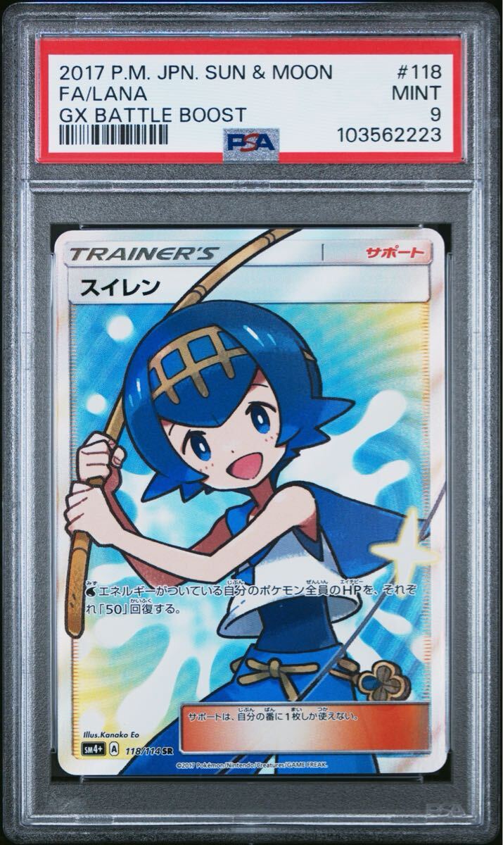 スイレン SR SM4+ GXバトルブースト 118/114 PSA9(シングル スイレン SR SM4+ GXバトルブースト 118/114 PSA9(シングル