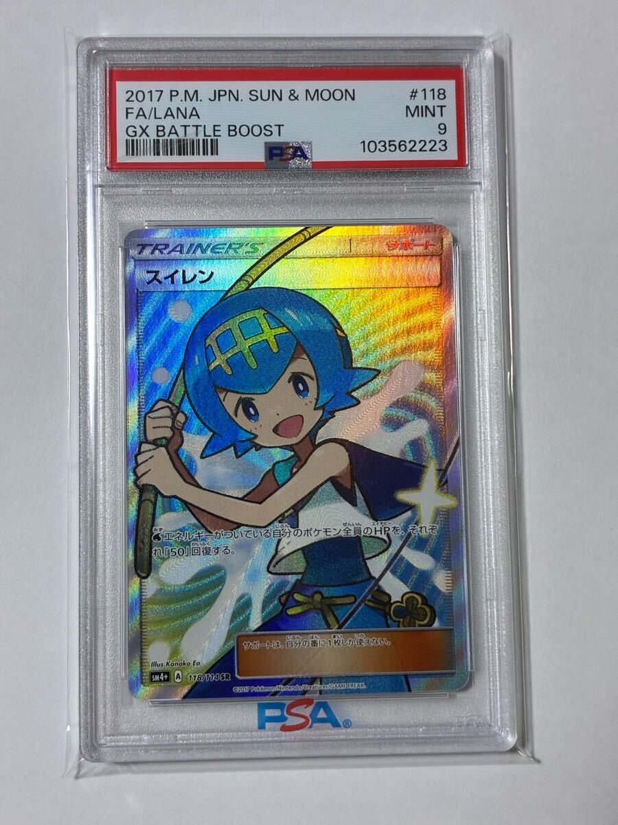 スイレン SR SM4+ GXバトルブースト 118/114 PSA9(シングル スイレン SR SM4+ GXバトルブースト 118/114 PSA9(シングル