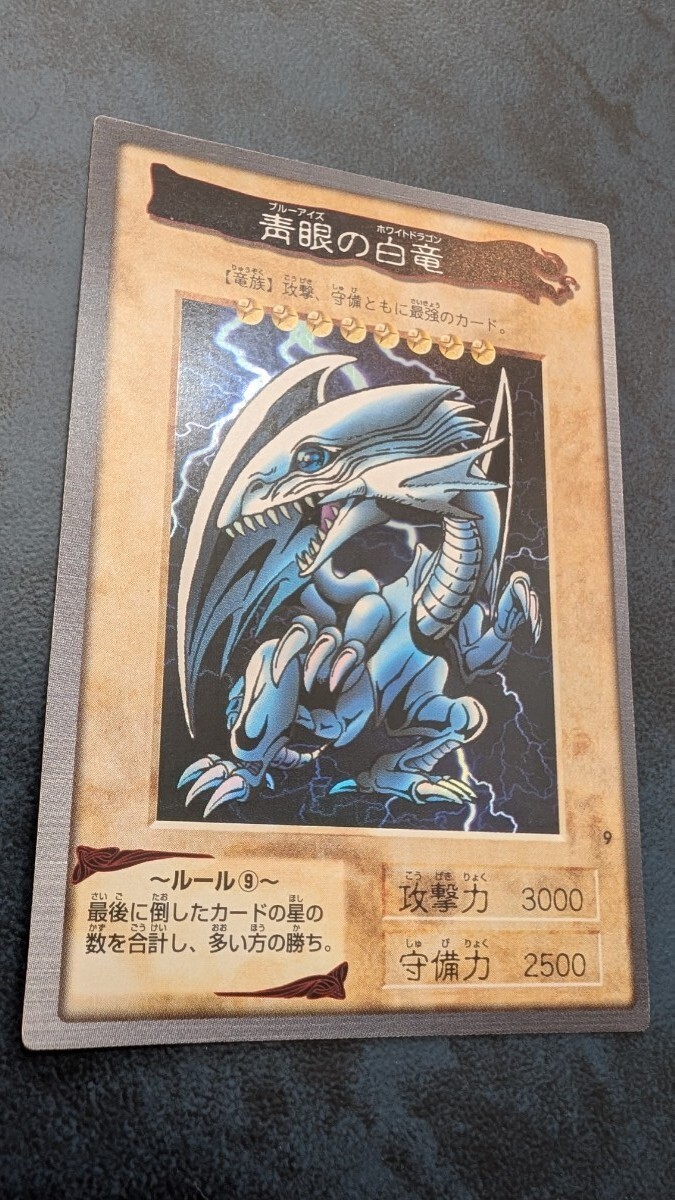 美品】バンダイ カードダス 遊戯王(東映版) No.9 青眼の白竜 美品】バンダイ カードダス 遊戯王(東映版) No.9 青眼の白竜