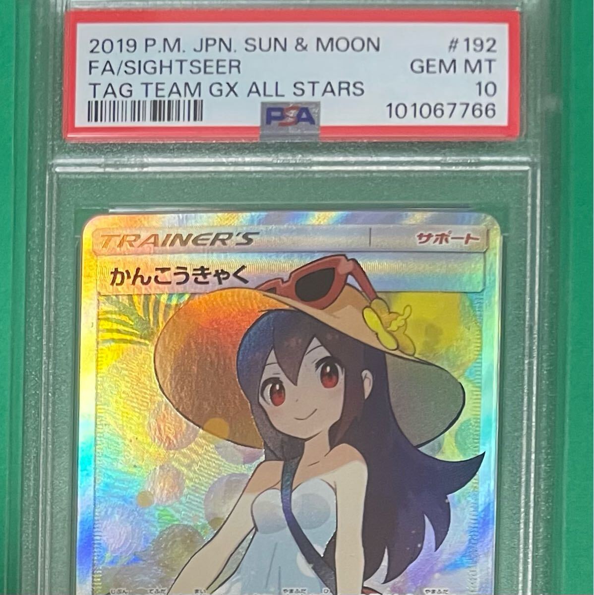PSA10】 ポケモンカード かんこうきゃくSR 正規品(シングル PSA10】 ポケモンカード かんこうきゃくSR 正規品(シングル
