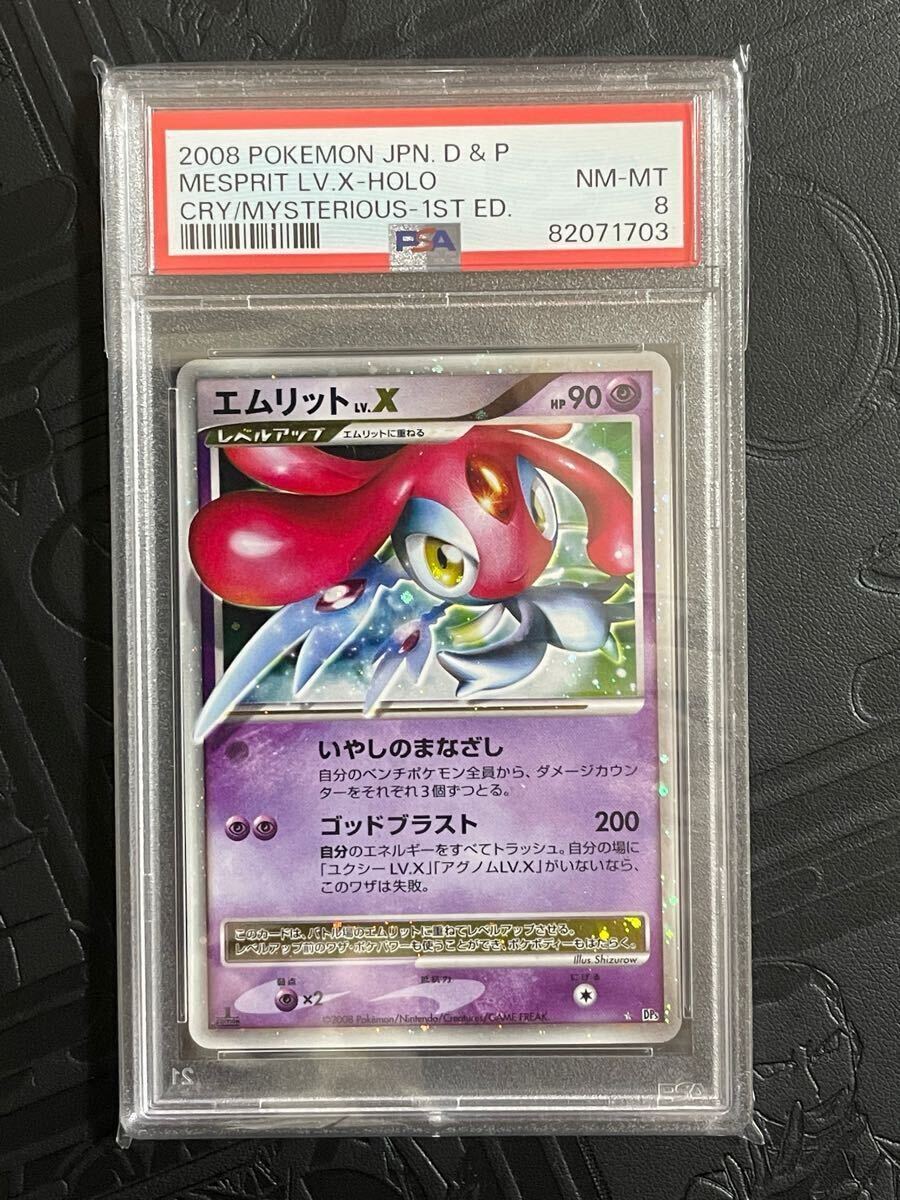 PSA8 ポケモンカード エムリット Lv.X MESPRIT LV.X ホロ HOLO PSA8 ポケモンカード エムリット Lv.X MESPRIT LV.X ホロ HOLO