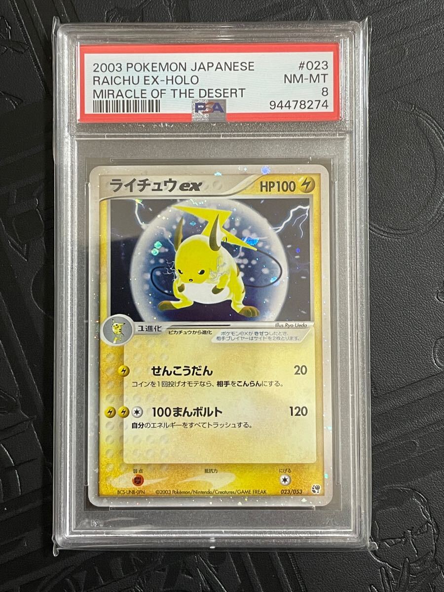 PSA8 ポケモンカード ライチュウex アンリミ RAICHU EX ホロ PSA8 ポケモンカード ライチュウex アンリミ RAICHU EX ホロ