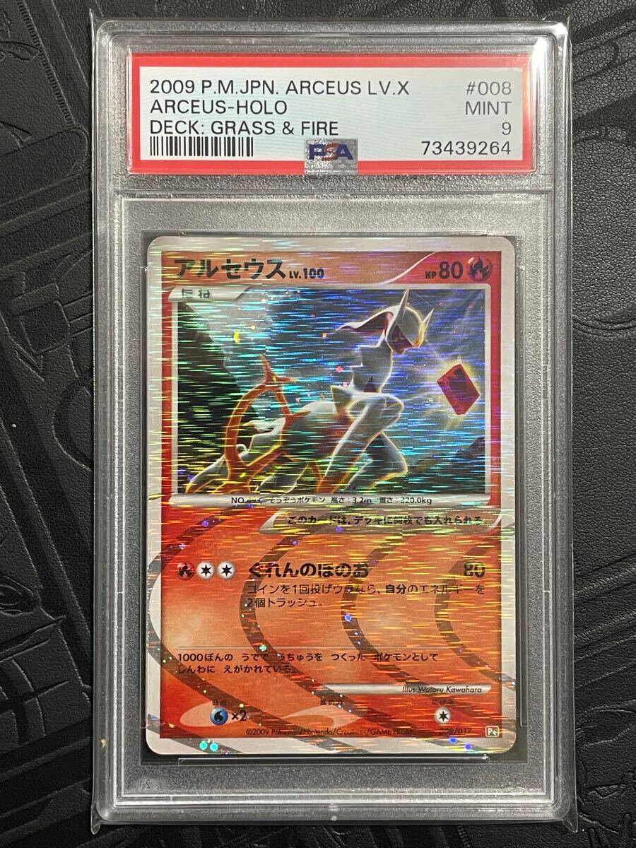 PSA9 ポケモンカード アルセウス Lv.100 アンリミ ARCEUS ホロ PSA9 ポケモンカード アルセウス Lv.100 アンリミ ARCEUS ホロ