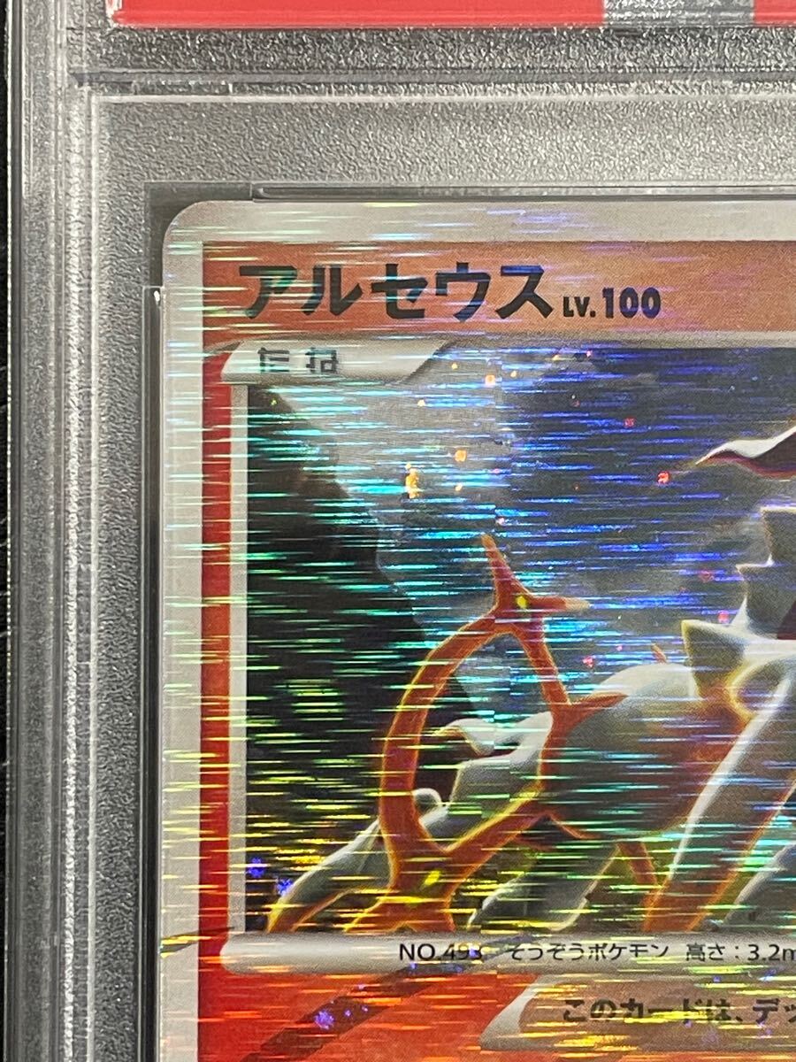 PSA9 ポケモンカード アルセウス Lv.100 アンリミ ARCEUS ホロ PSA9 ポケモンカード アルセウス Lv.100 アンリミ ARCEUS ホロ