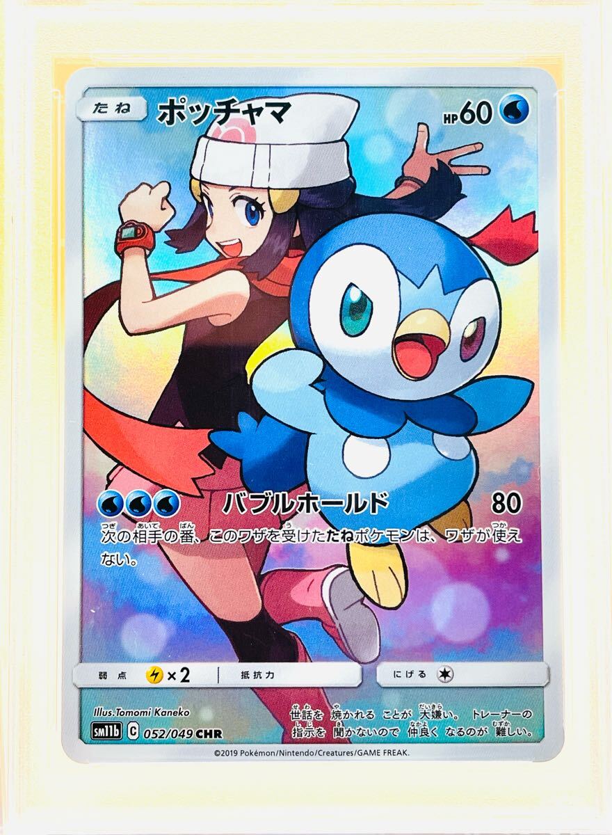 1円~【PSA10】ポッチャマCHR ヒカリ「ドリームリーグ 1円~【PSA10】ポッチャマCHR ヒカリ「ドリームリーグ