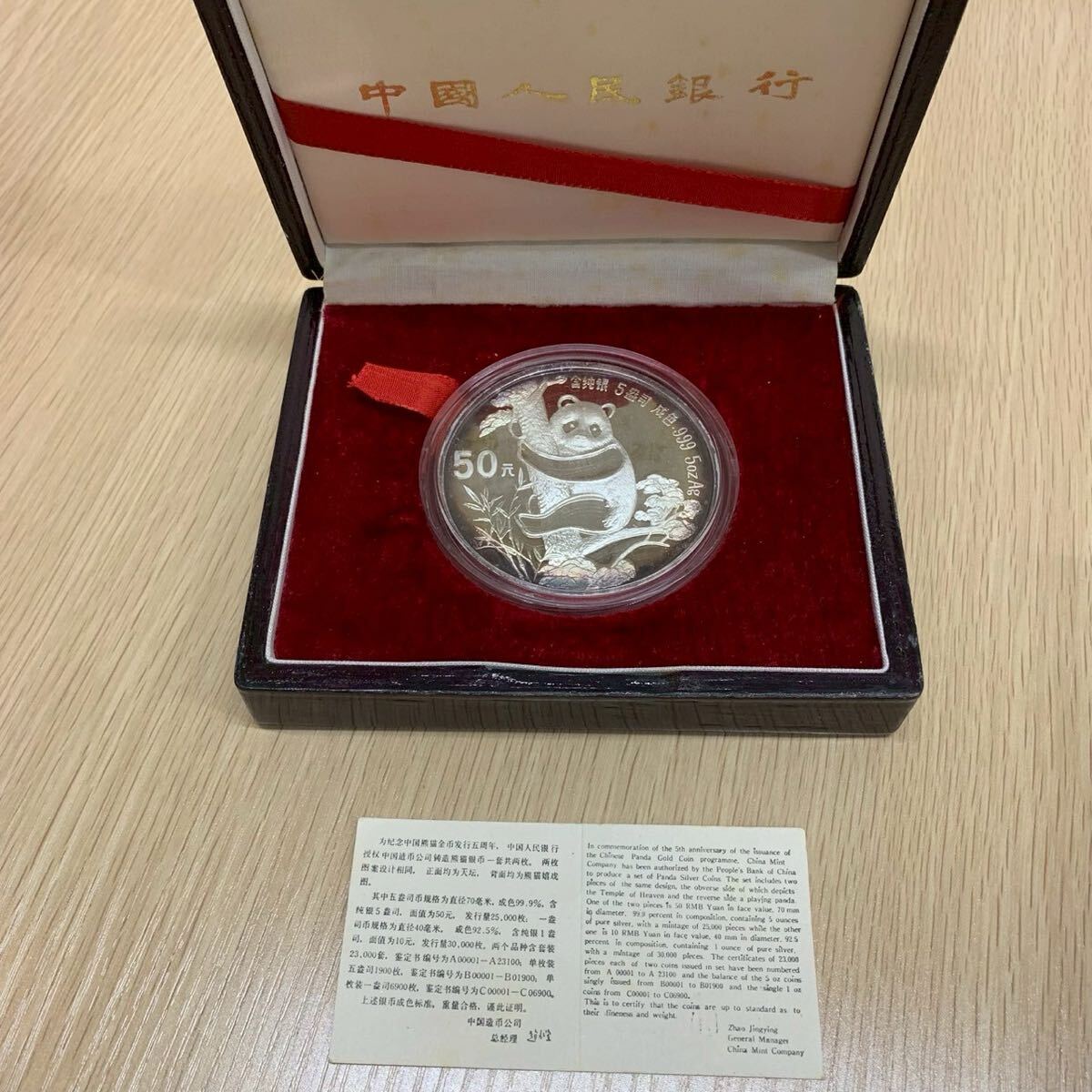 1円 中国 パンダ 熊猫金幣 発行5周年記念 5oz 5オンス 中華人民 1円 中国 パンダ 熊猫金幣 発行5周年記念 5oz 5オンス 中華人民