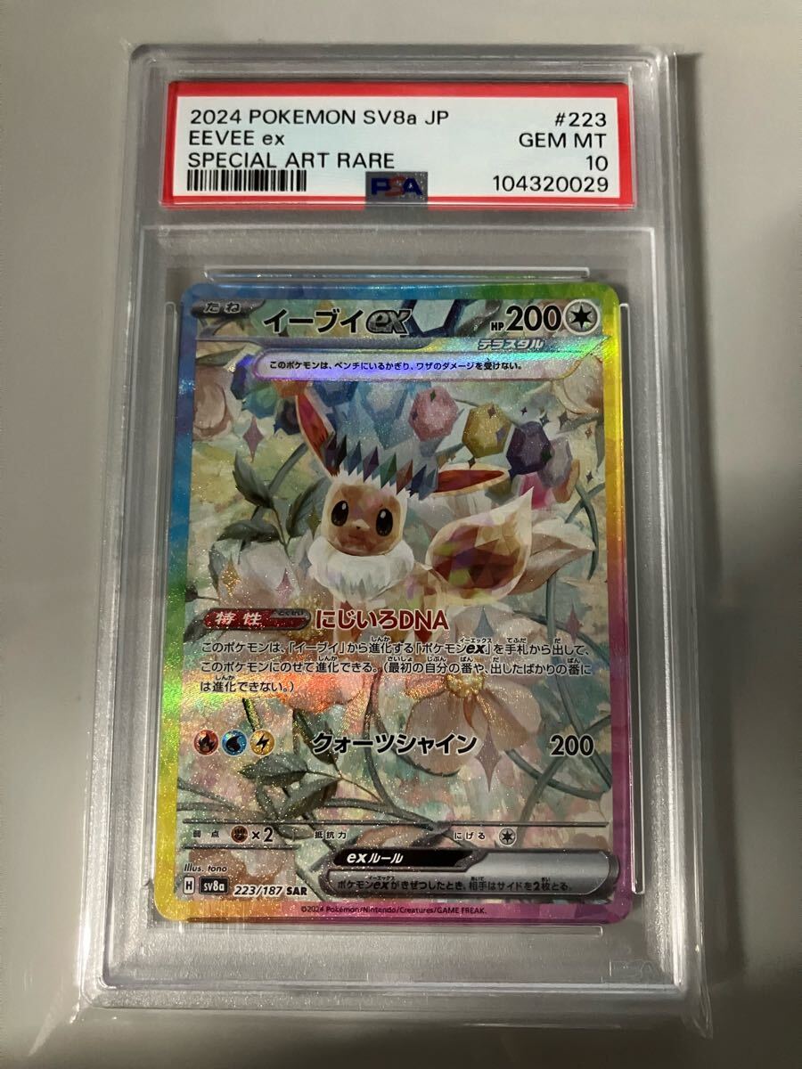 ポケモンカード イーブイex SAR PSA10|Yahoo!フリマ(旧PayPay ポケモンカード イーブイex SAR PSA10|Yahoo!フリマ(旧PayPay