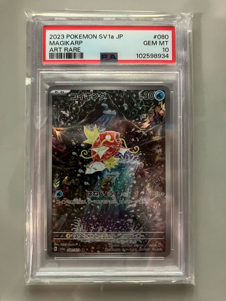 ポケモンカード コイキング AR PSA10 (シングルカード)|売買 ポケモンカード コイキング AR PSA10 (シングルカード)|売買