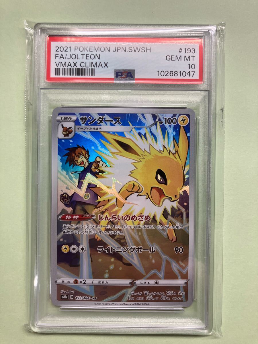 ポケモンカード サンダース CHR PSA10(シングルカード)|売買 ポケモンカード サンダース CHR PSA10(シングルカード)|売買