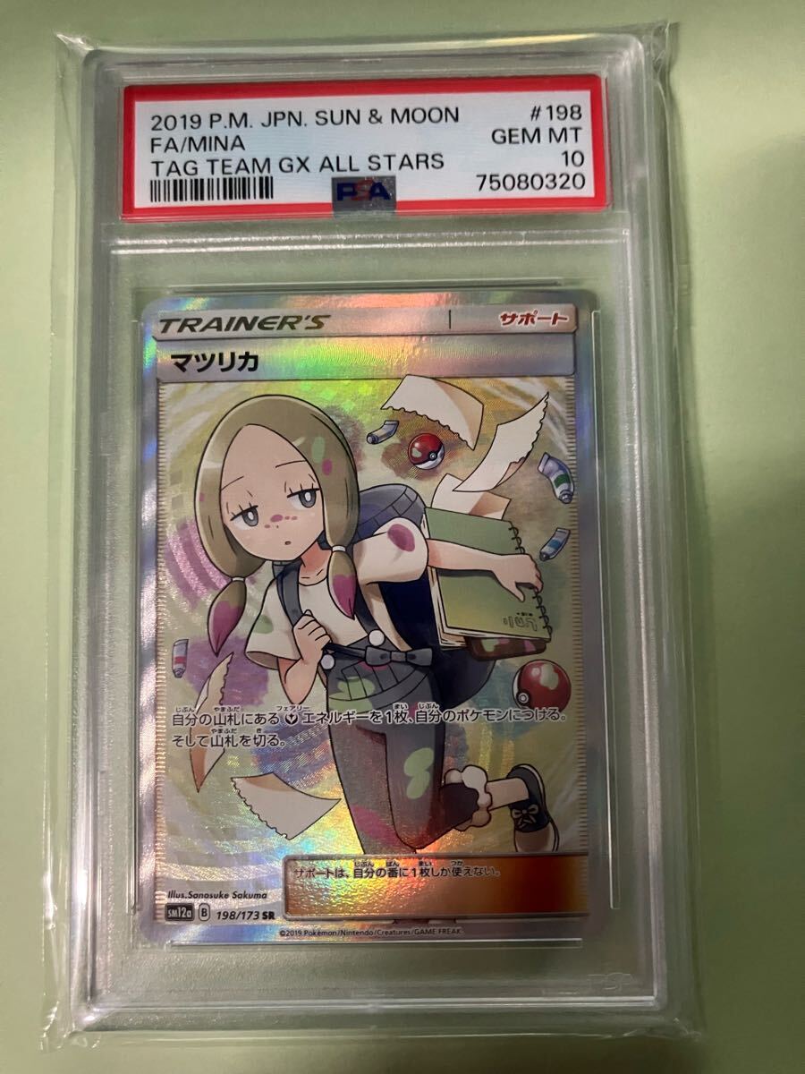 ポケモンカード マツリカ SR PSA10 タッグオールスターズ ポケモンカード マツリカ SR PSA10 タッグオールスターズ