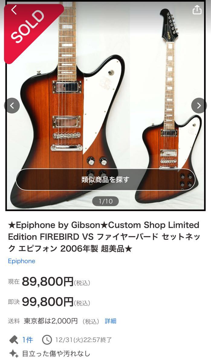 *Epiphone by Gibson*Custom Shop Limited Edition FIREBIRD VS Firebird комплект шея Epiphone 2006 год производства очень красивый товар * мягкий чехол есть 