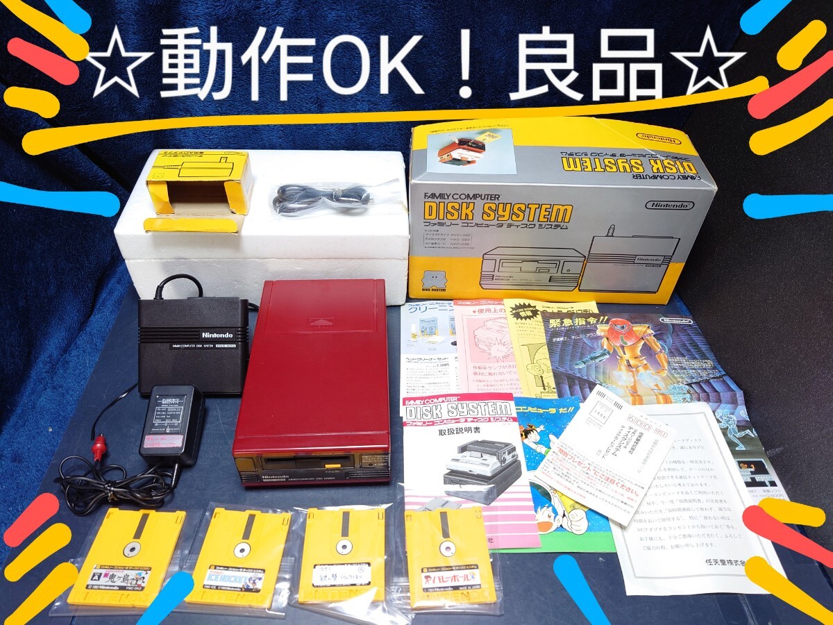 任天堂 ディスクシステム 動作OK 良品 説明書 シリアル一致 任天堂 ディスクシステム 動作OK 良品 説明書 シリアル一致