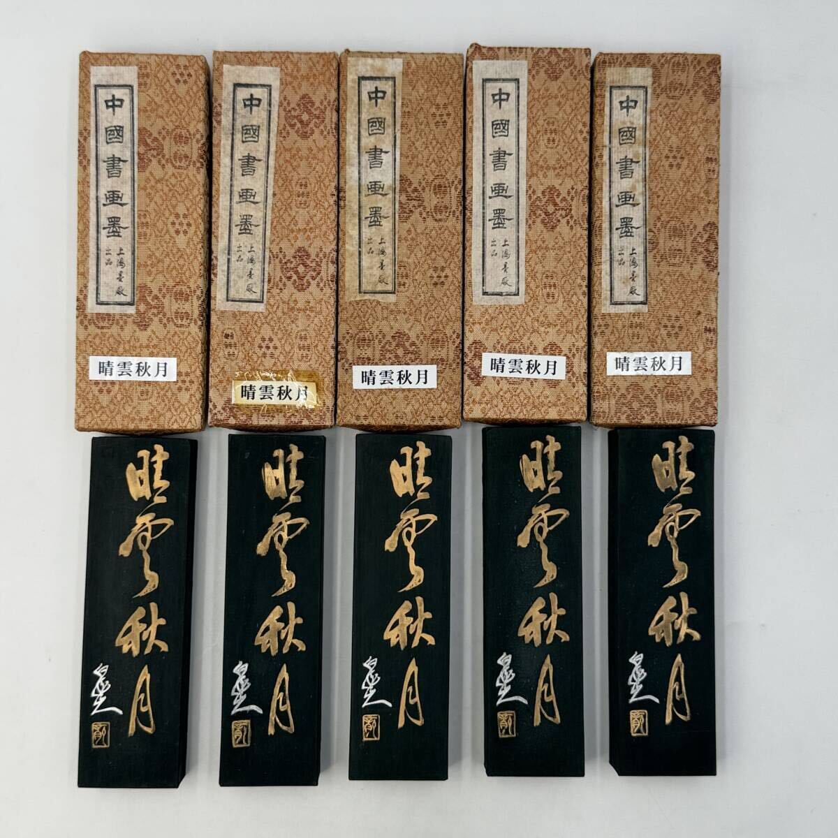 時代中国墨 書道具 晴雲秋月 白龍山人 五石漆煙 曹素功 五丁 時代中国墨 書道具 晴雲秋月 白龍山人 五石漆煙 曹素功 五丁