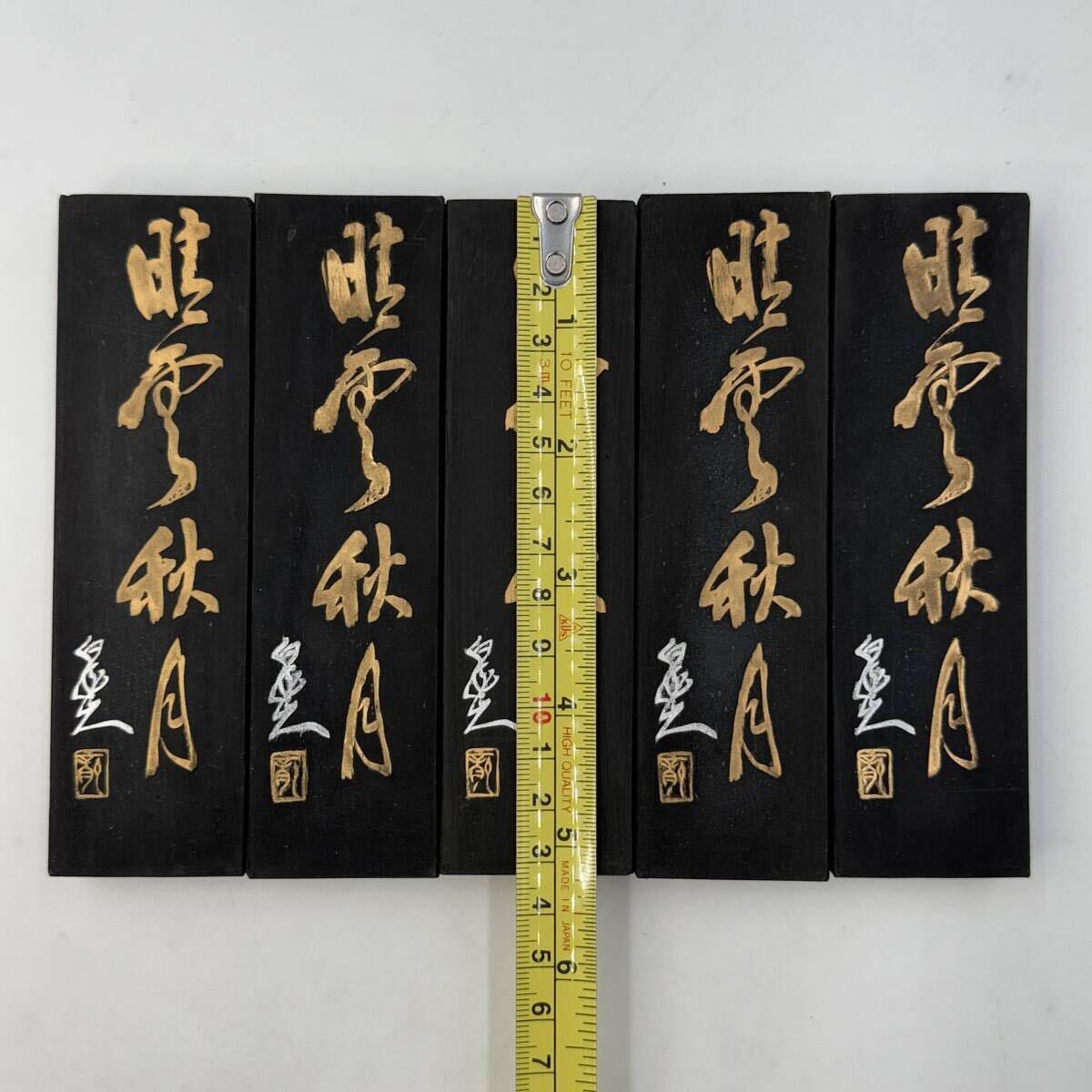 時代中国墨 書道具 晴雲秋月 白龍山人 五石漆煙 曹素功 五丁 時代中国墨 書道具 晴雲秋月 白龍山人 五石漆煙 曹素功 五丁