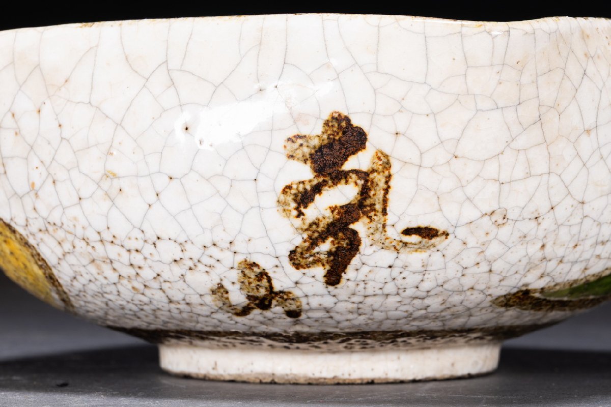 善古堂】古京焼【尾形乾山】作 色絵人物図 菓子鉢 茶道具 真作 善古堂】古京焼【尾形乾山】作 色絵人物図 菓子鉢 茶道具 真作